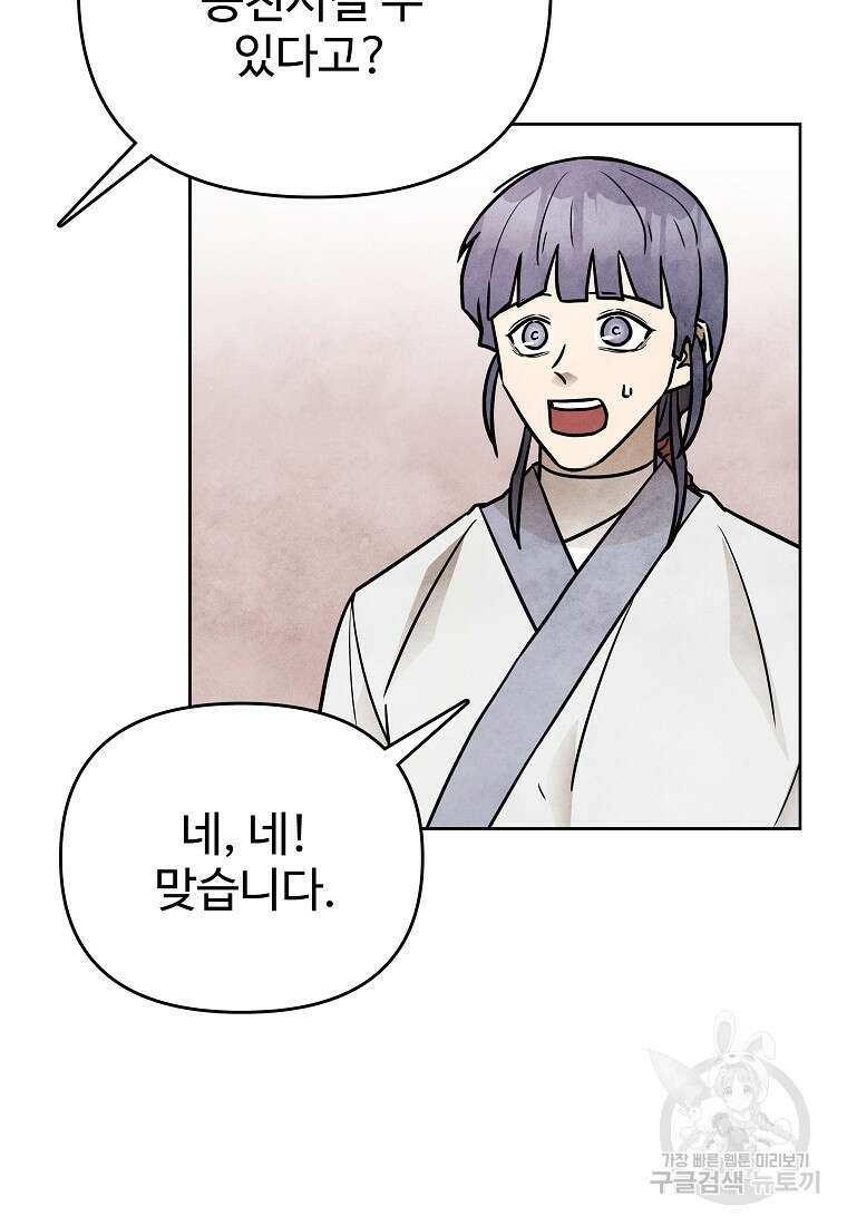 호구도사 58화 72