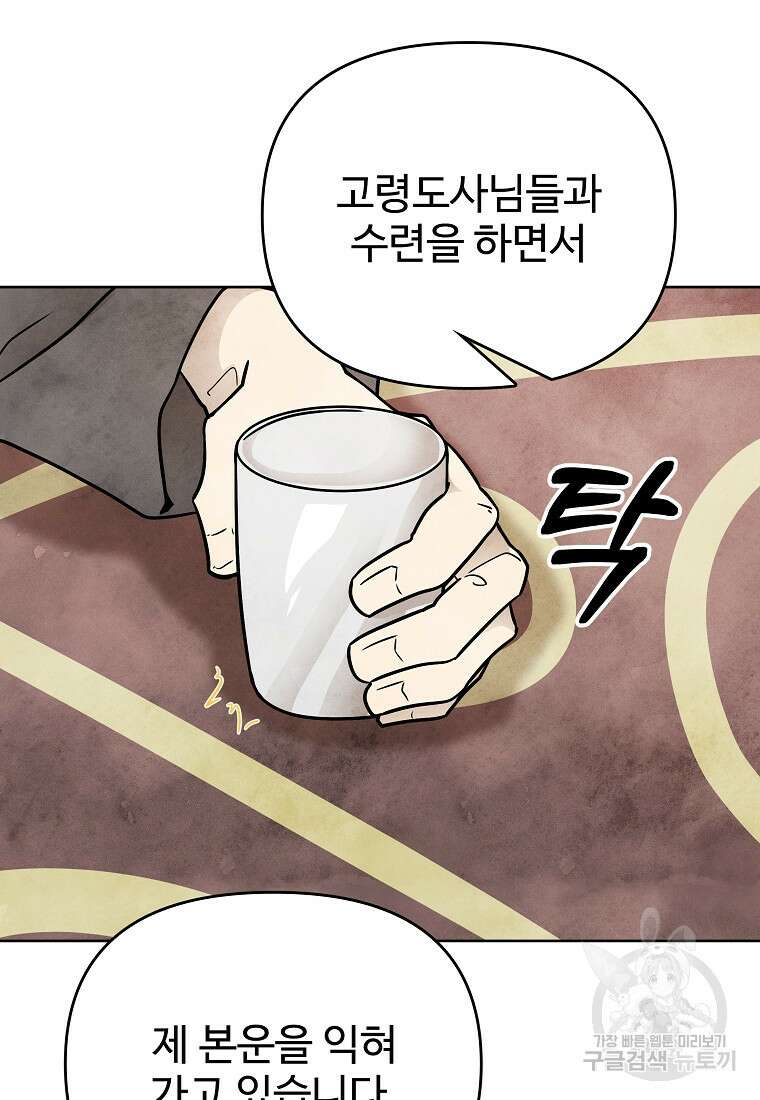 호구도사 58화 73