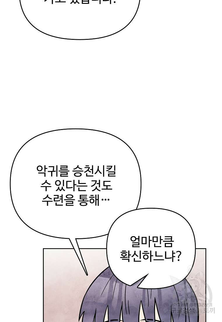 호구도사 58화 74