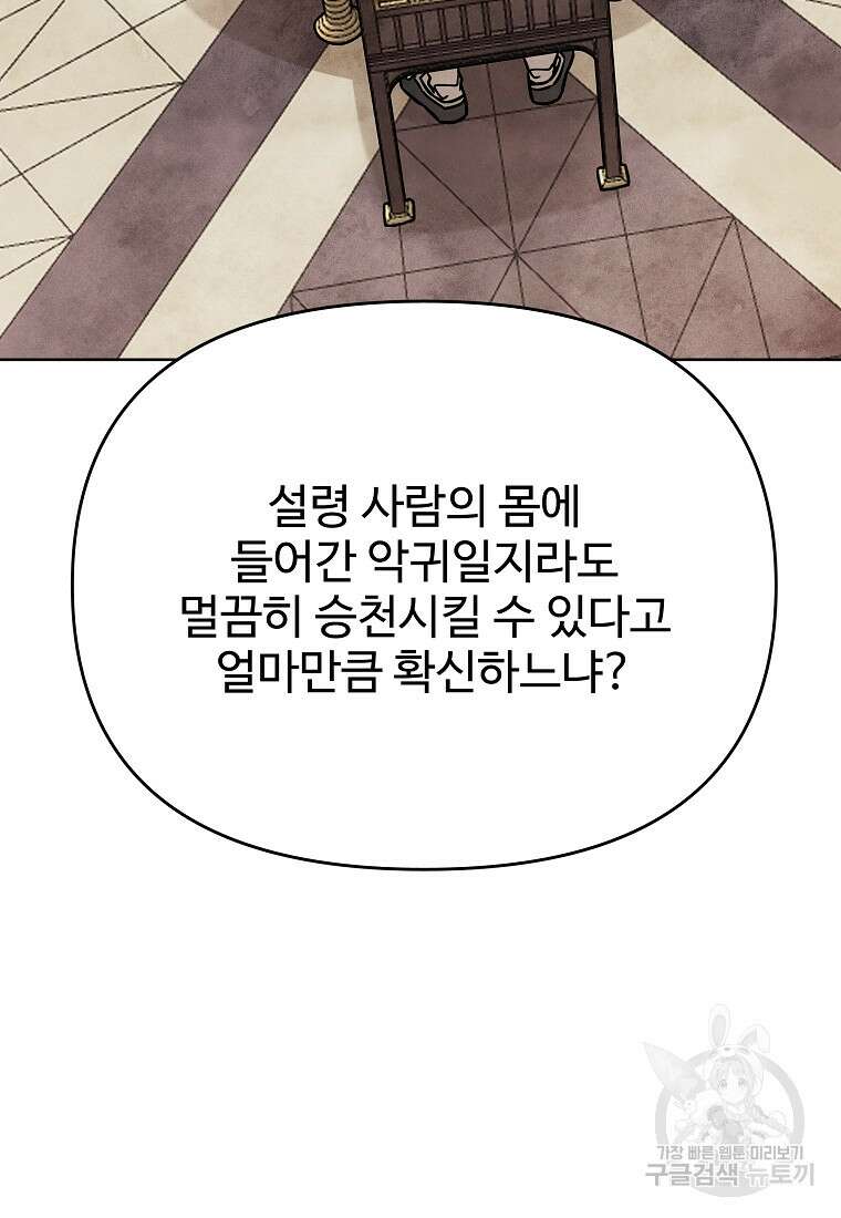 호구도사 58화 77