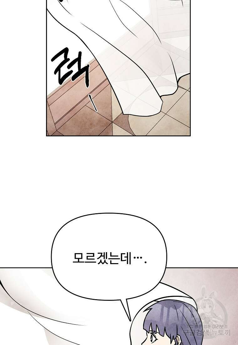 호구도사 58화 81