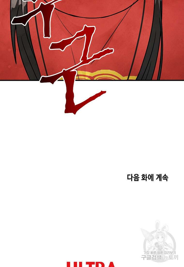 호구도사 58화 92