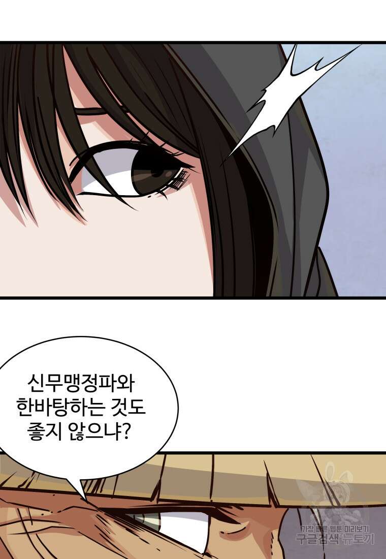 천마님 천하를 뒤집어 놓으셨다 16화 2