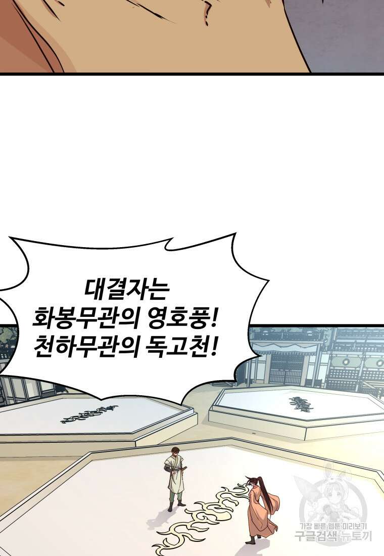 천마님 천하를 뒤집어 놓으셨다 16화 3