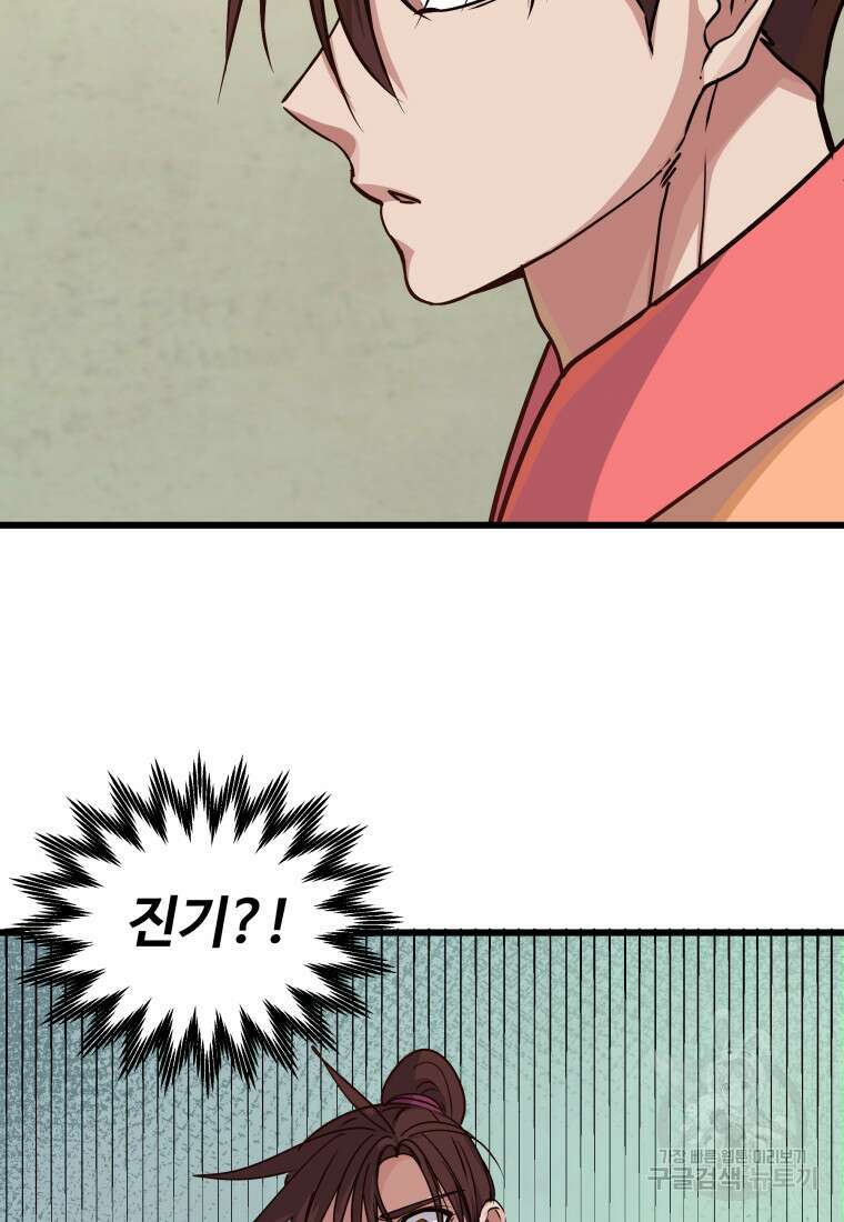 천마님 천하를 뒤집어 놓으셨다 16화 6