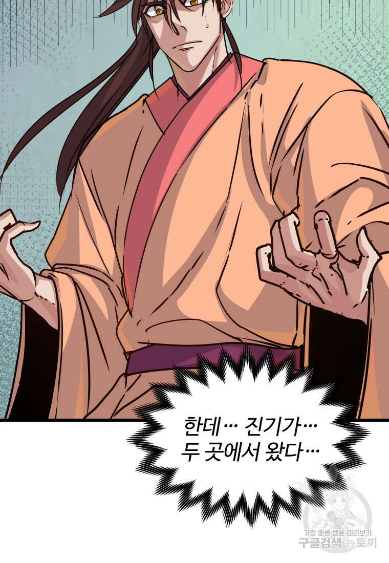 천마님 천하를 뒤집어 놓으셨다 16화 7