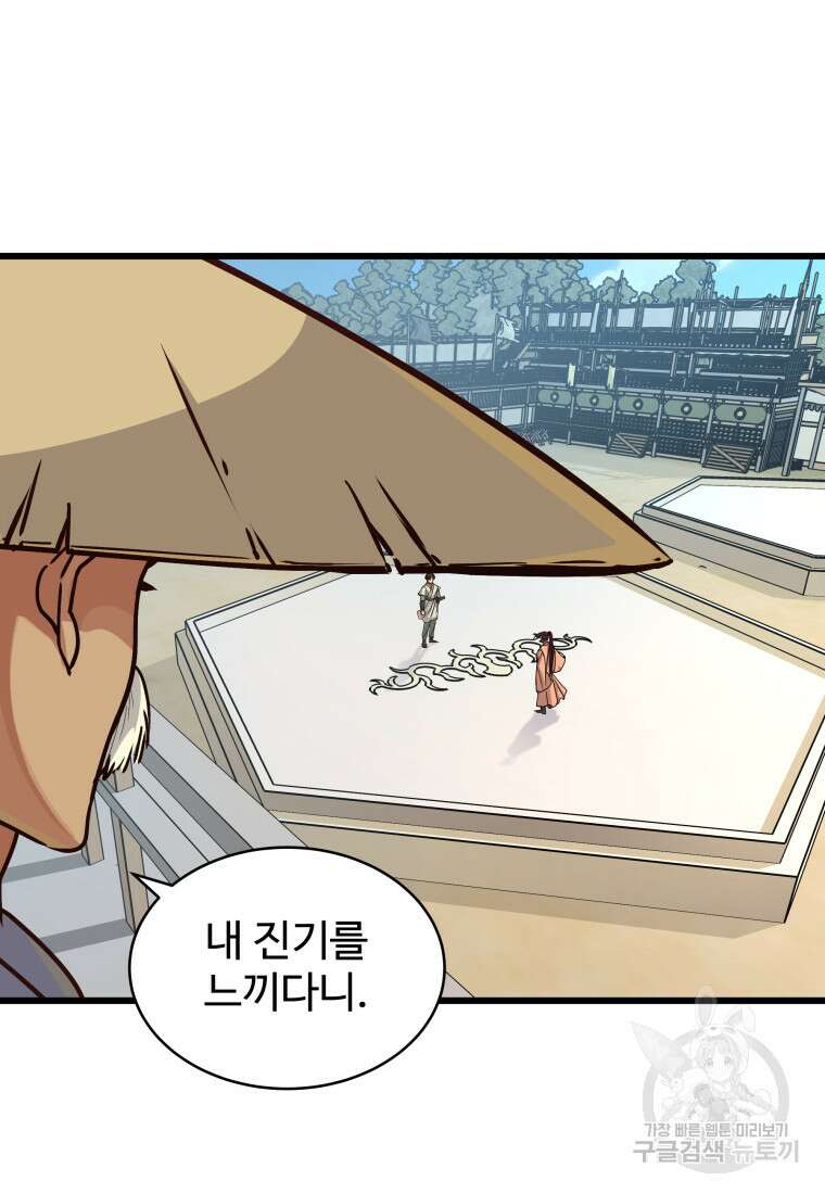 천마님 천하를 뒤집어 놓으셨다 16화 9
