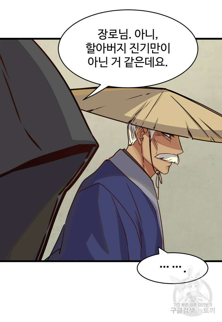 천마님 천하를 뒤집어 놓으셨다 16화 10
