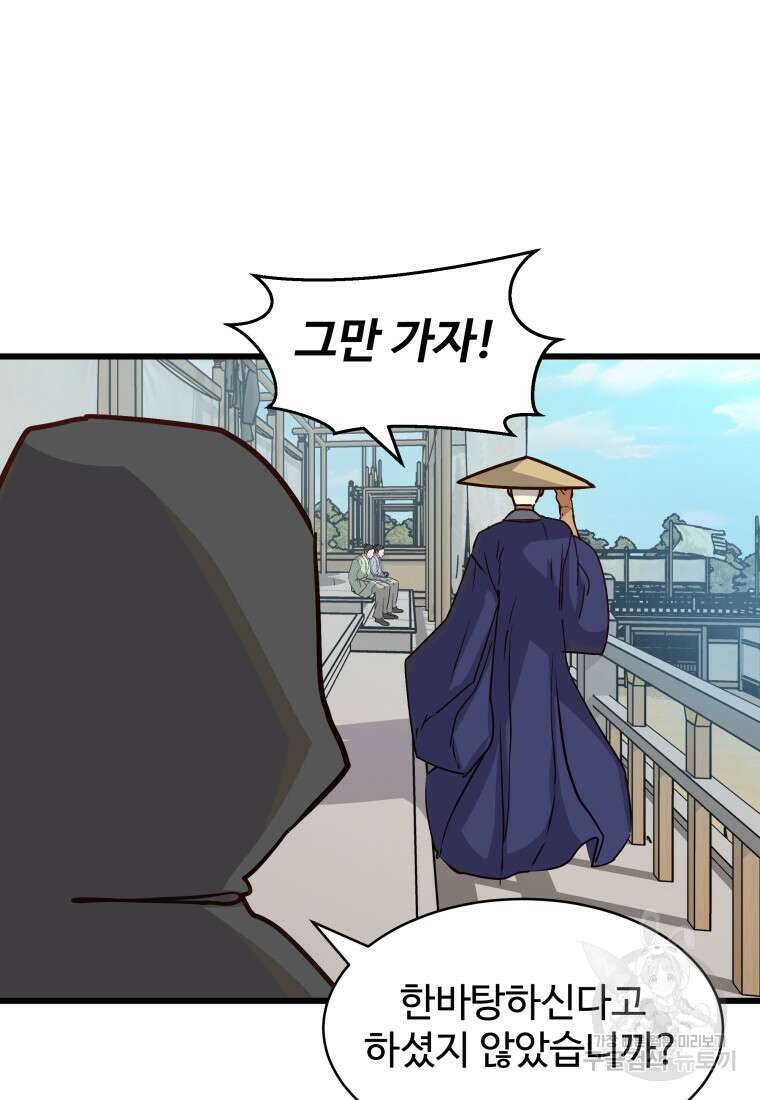 천마님 천하를 뒤집어 놓으셨다 16화 12