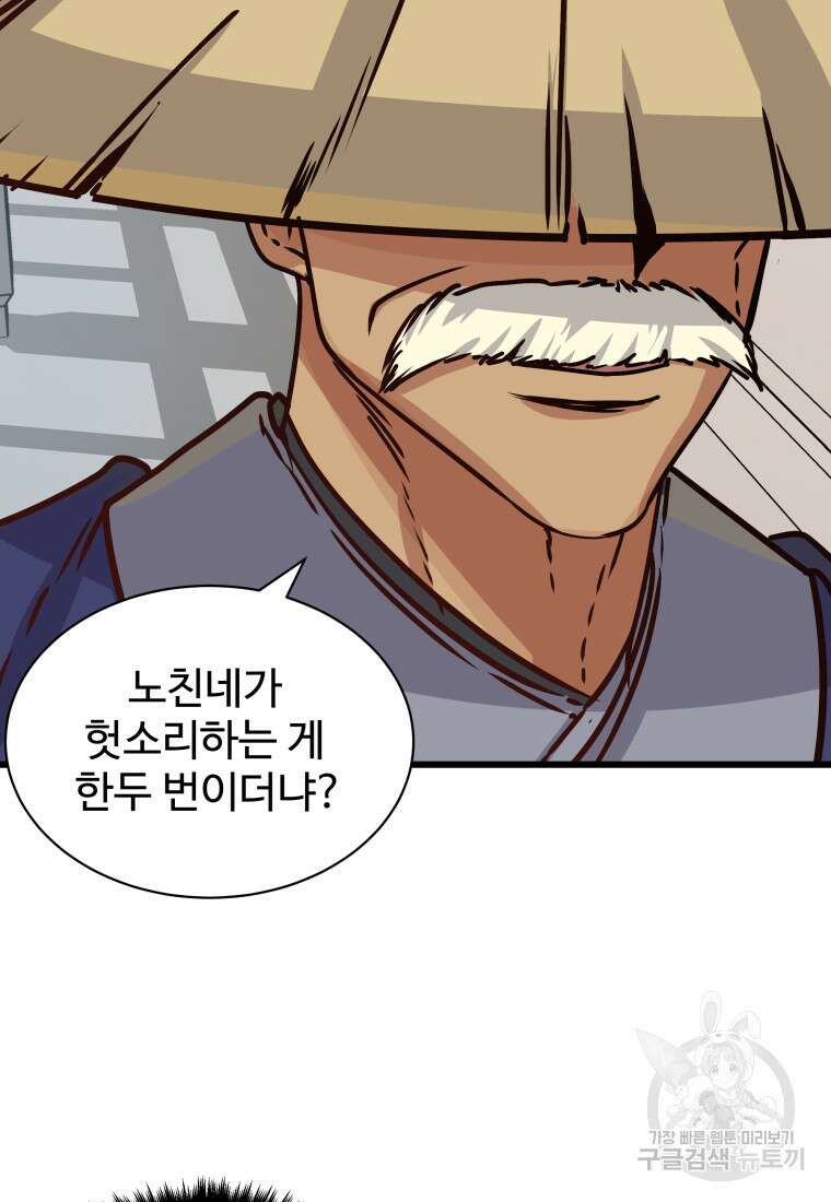 천마님 천하를 뒤집어 놓으셨다 16화 14