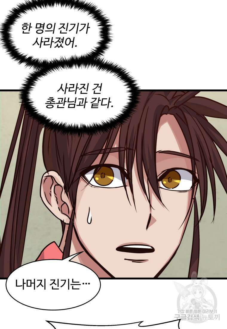 천마님 천하를 뒤집어 놓으셨다 16화 15
