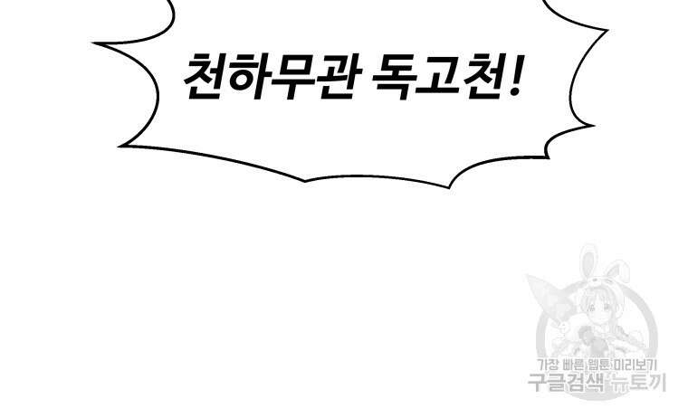 천마님 천하를 뒤집어 놓으셨다 16화 16