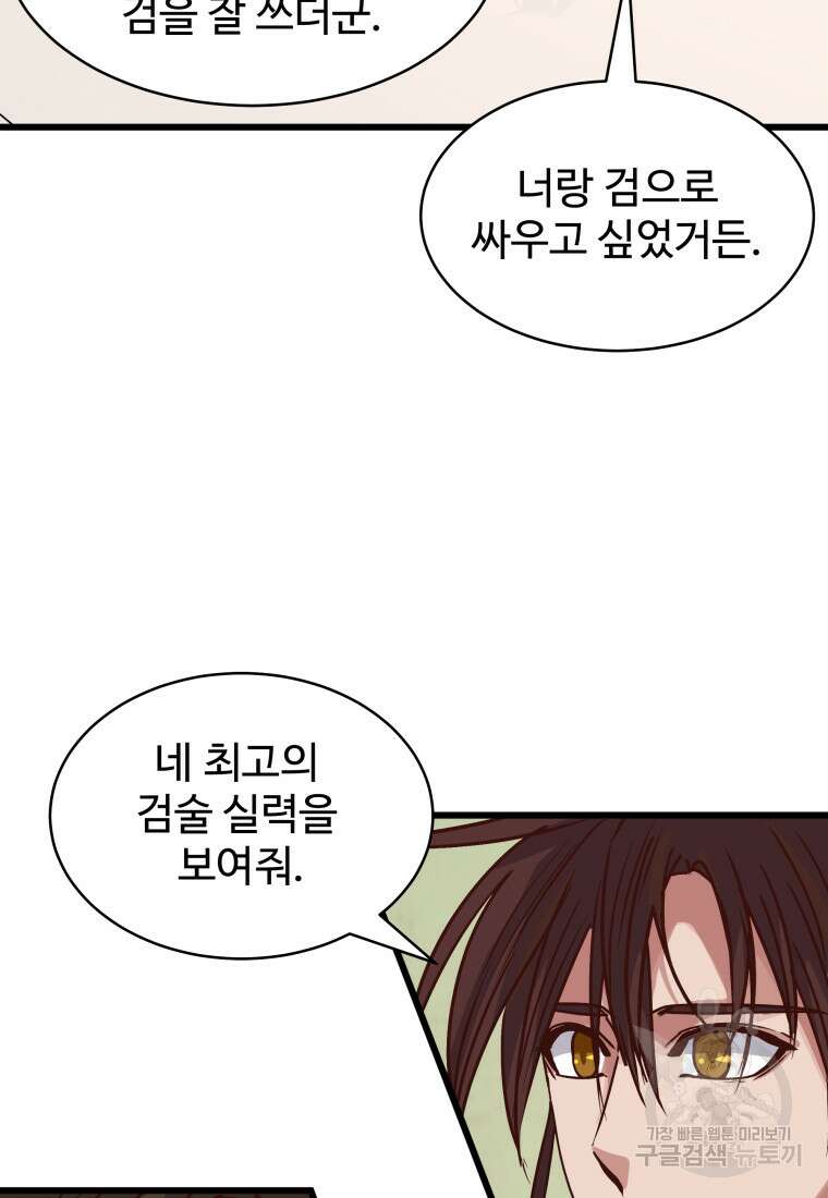 천마님 천하를 뒤집어 놓으셨다 16화 18