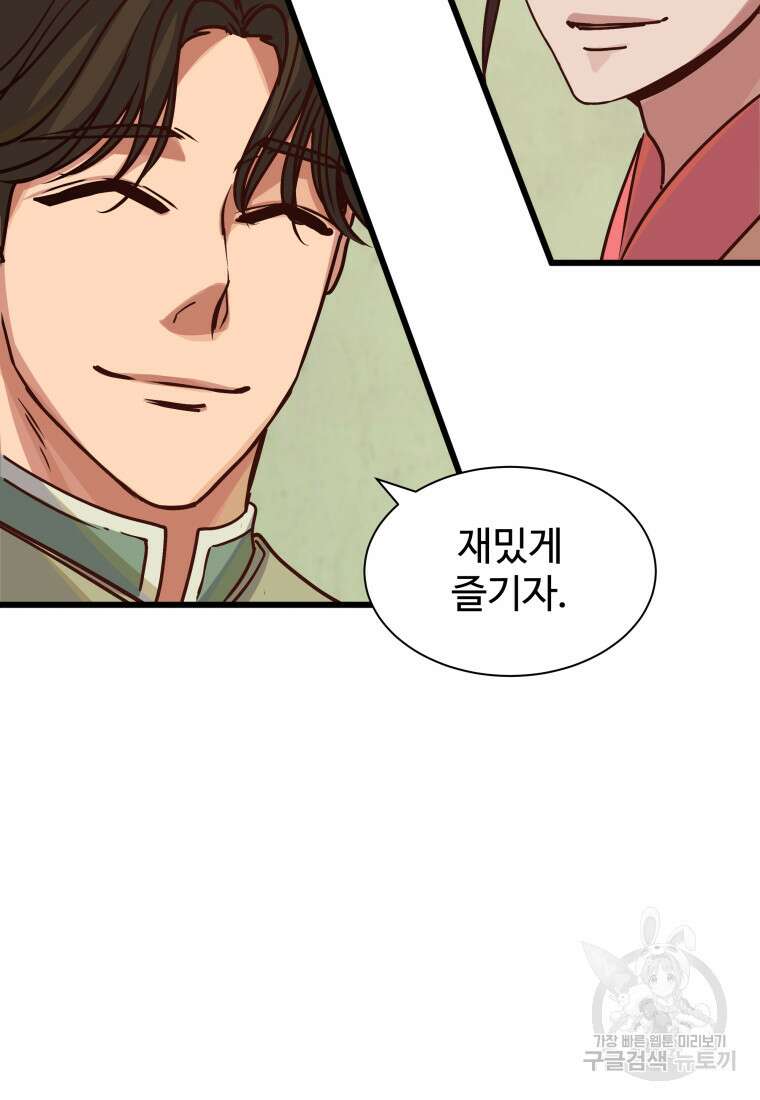 천마님 천하를 뒤집어 놓으셨다 16화 19