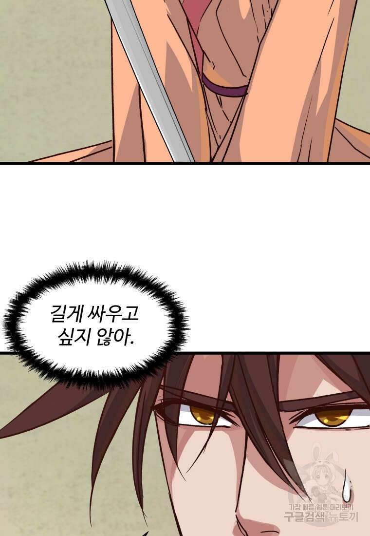 천마님 천하를 뒤집어 놓으셨다 19화 5