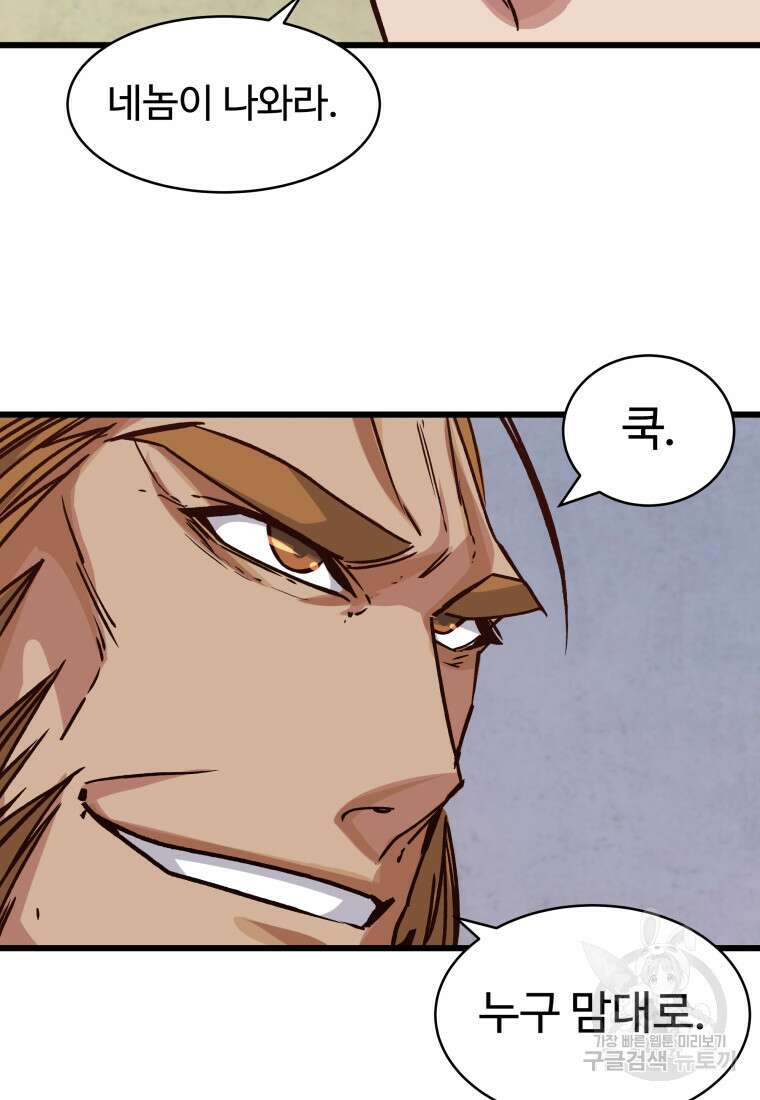 천마님 천하를 뒤집어 놓으셨다 19화 6