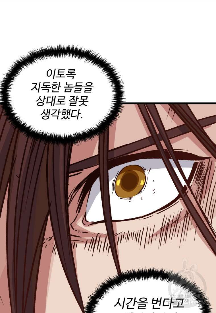 천마님 천하를 뒤집어 놓으셨다 19화 12