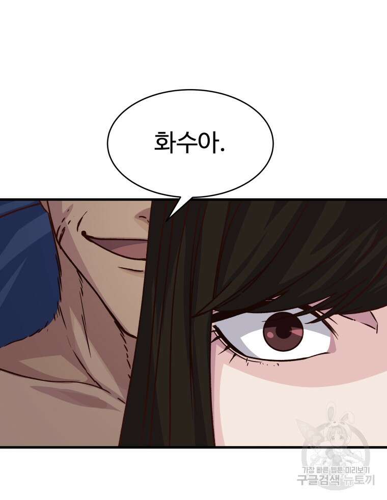 천마님 천하를 뒤집어 놓으셨다 29화 6