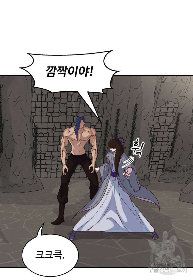 천마님 천하를 뒤집어 놓으셨다 29화 7