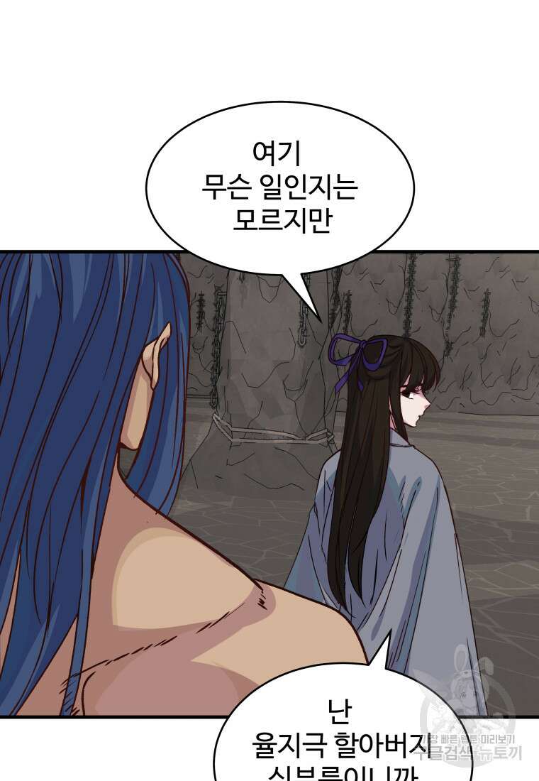 천마님 천하를 뒤집어 놓으셨다 29화 8