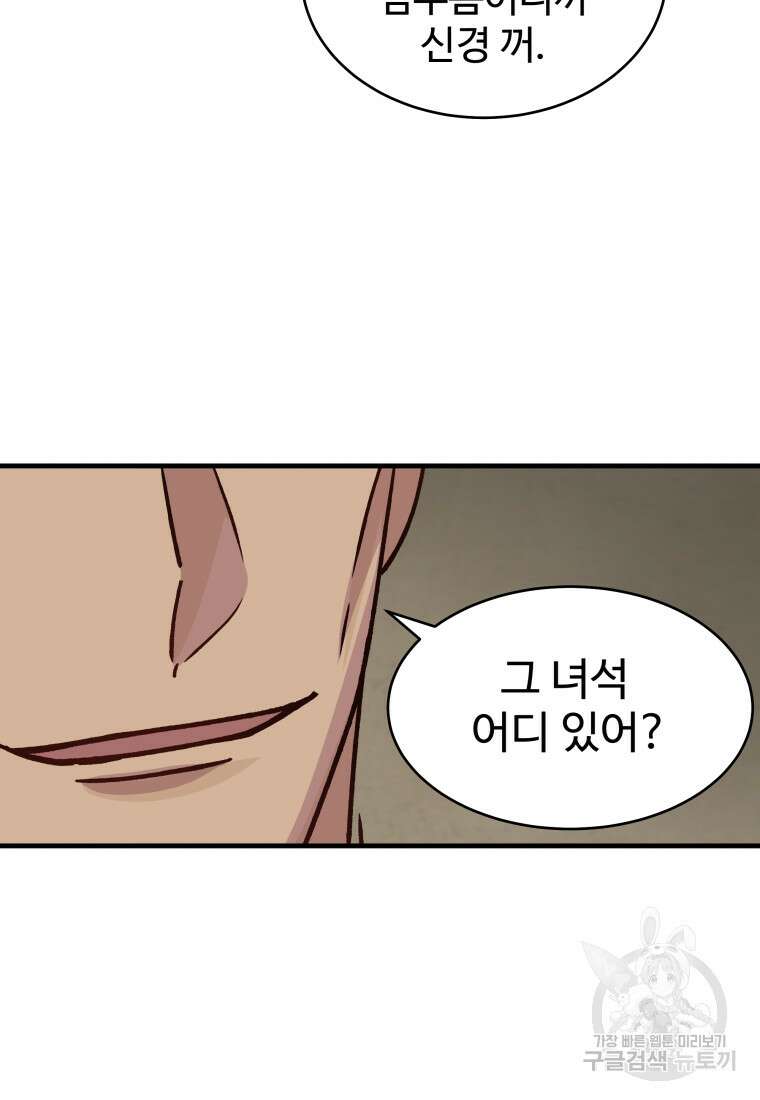 천마님 천하를 뒤집어 놓으셨다 29화 9
