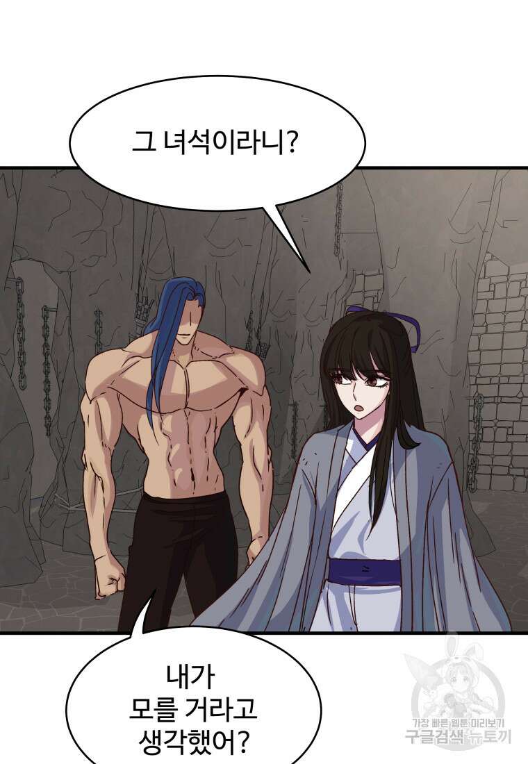 천마님 천하를 뒤집어 놓으셨다 29화 10