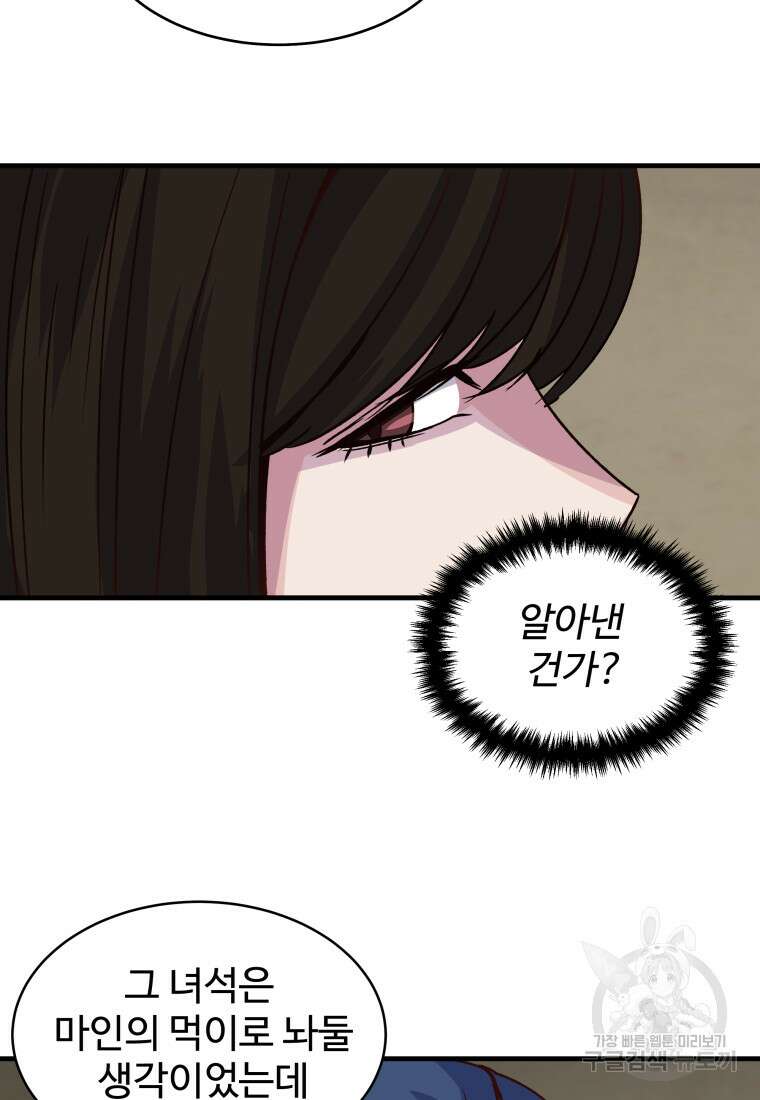 천마님 천하를 뒤집어 놓으셨다 29화 11