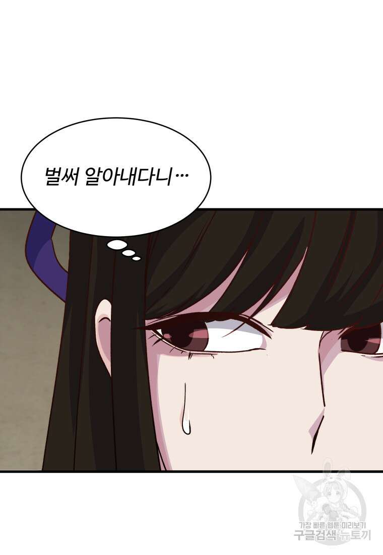 천마님 천하를 뒤집어 놓으셨다 29화 14