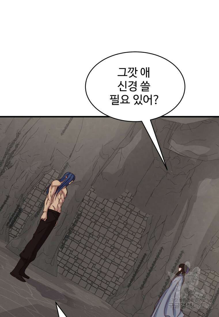 천마님 천하를 뒤집어 놓으셨다 29화 15