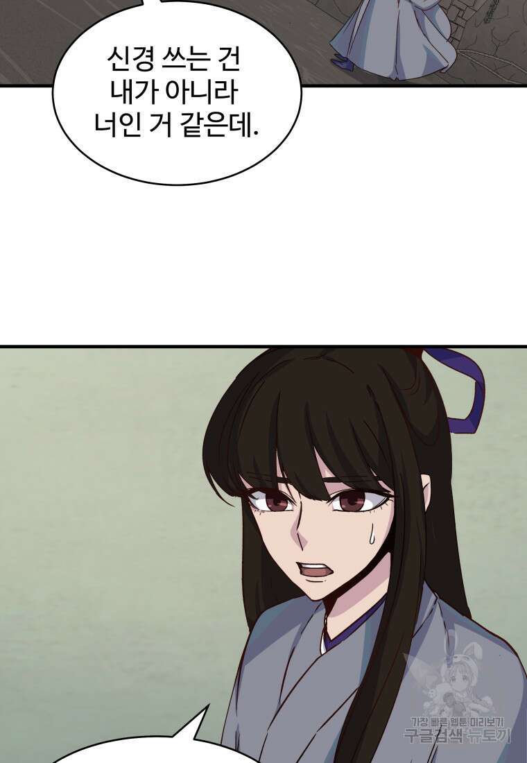 천마님 천하를 뒤집어 놓으셨다 29화 16