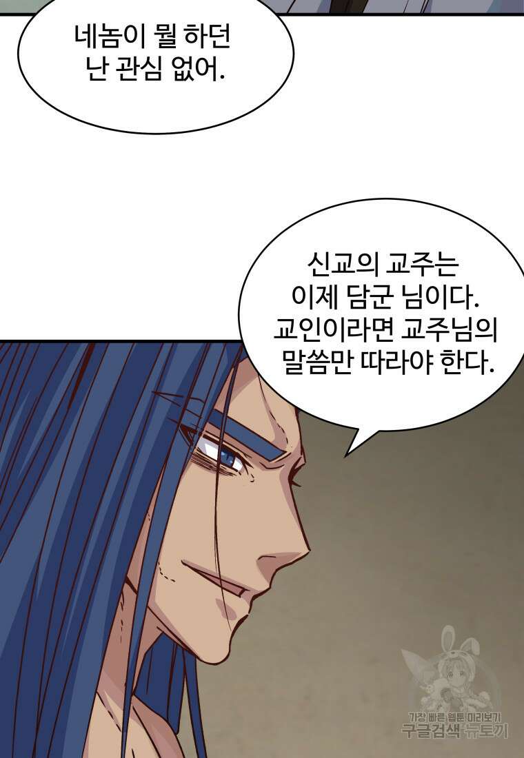천마님 천하를 뒤집어 놓으셨다 29화 17