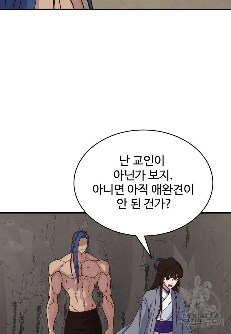 천마님 천하를 뒤집어 놓으셨다 29화 18