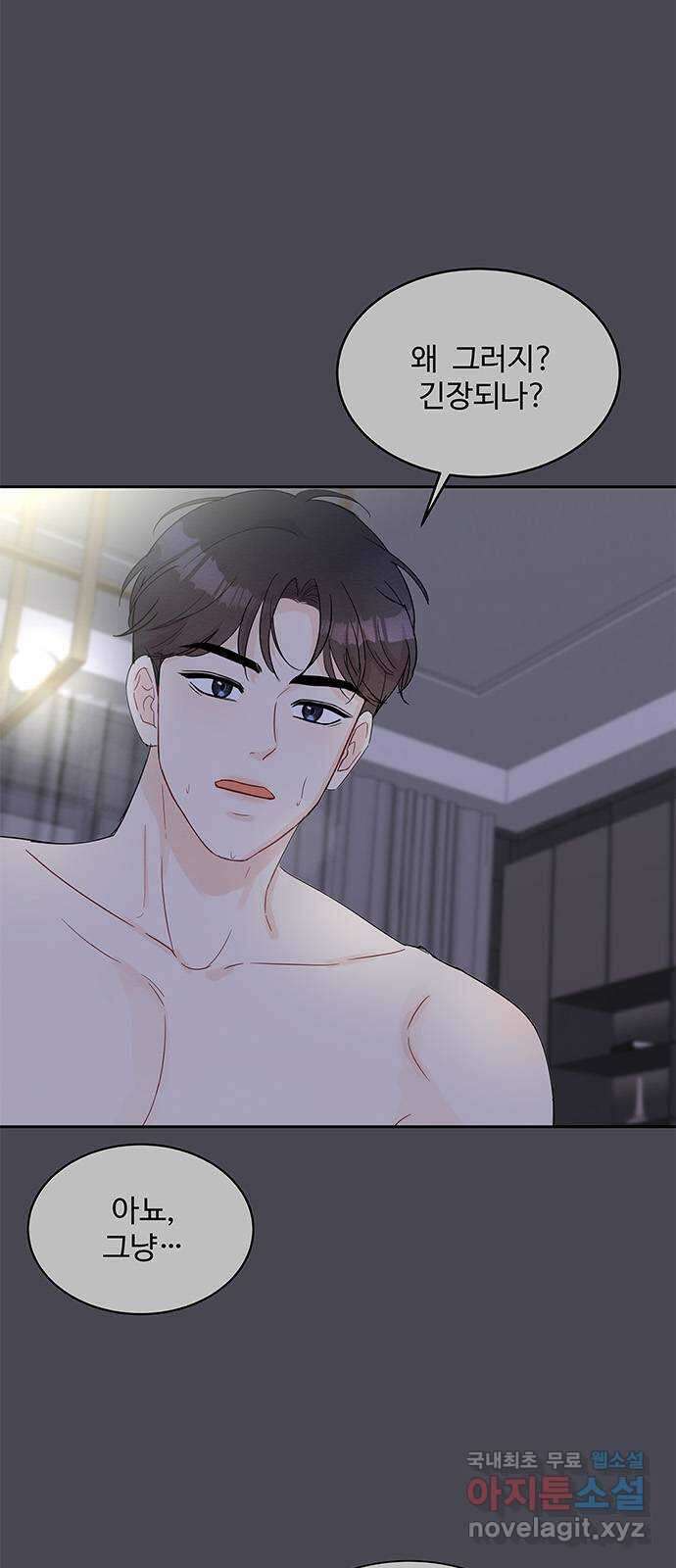보스의 노골적 취향 56화 3