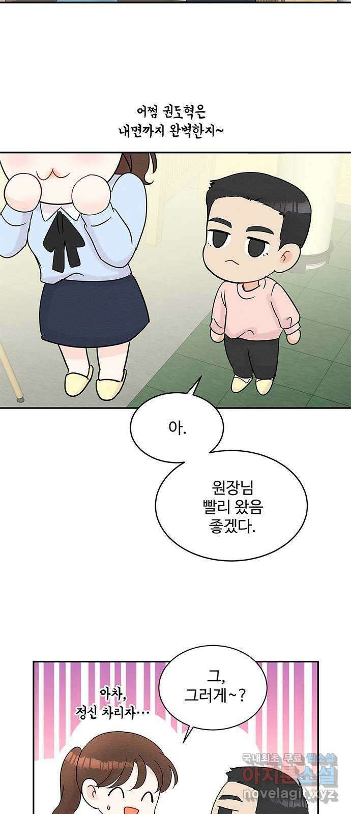 보스의 노골적 취향 56화 9