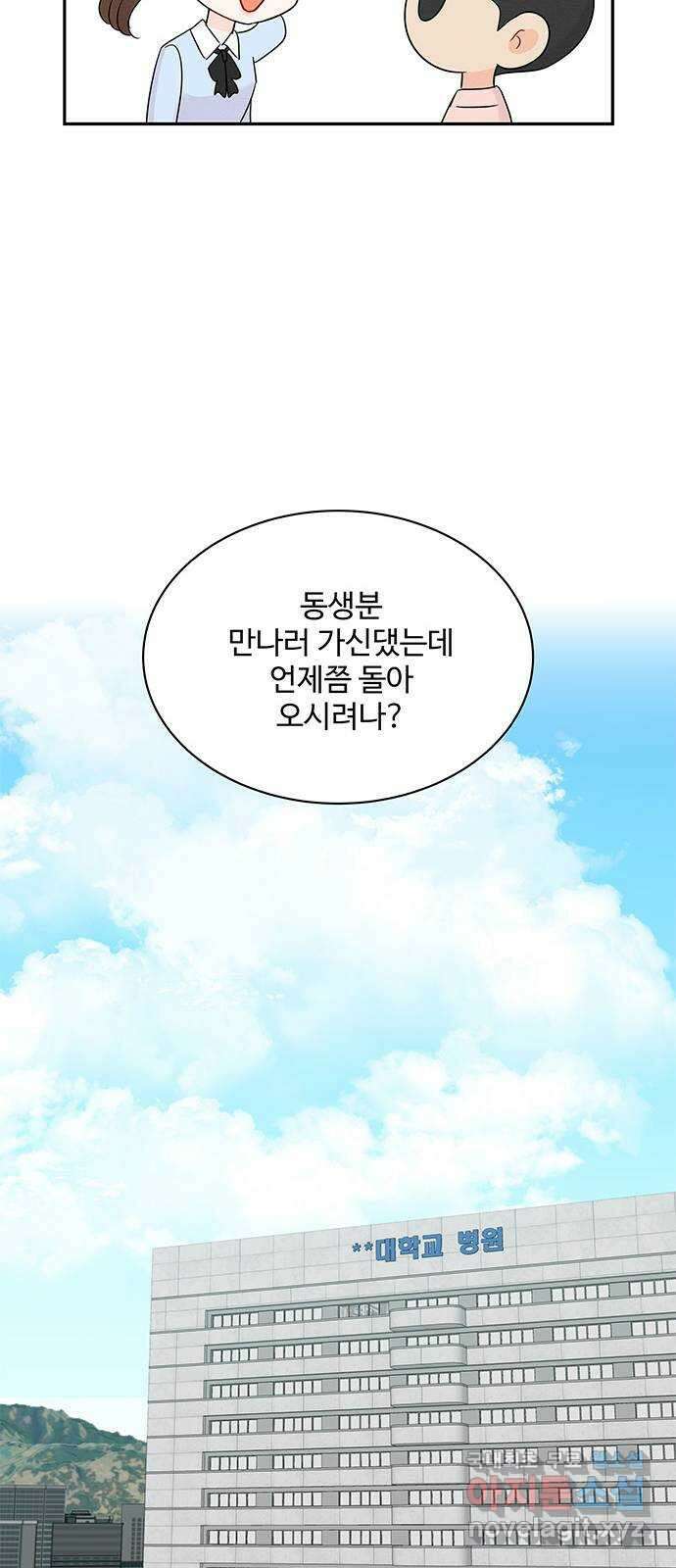 보스의 노골적 취향 56화 10