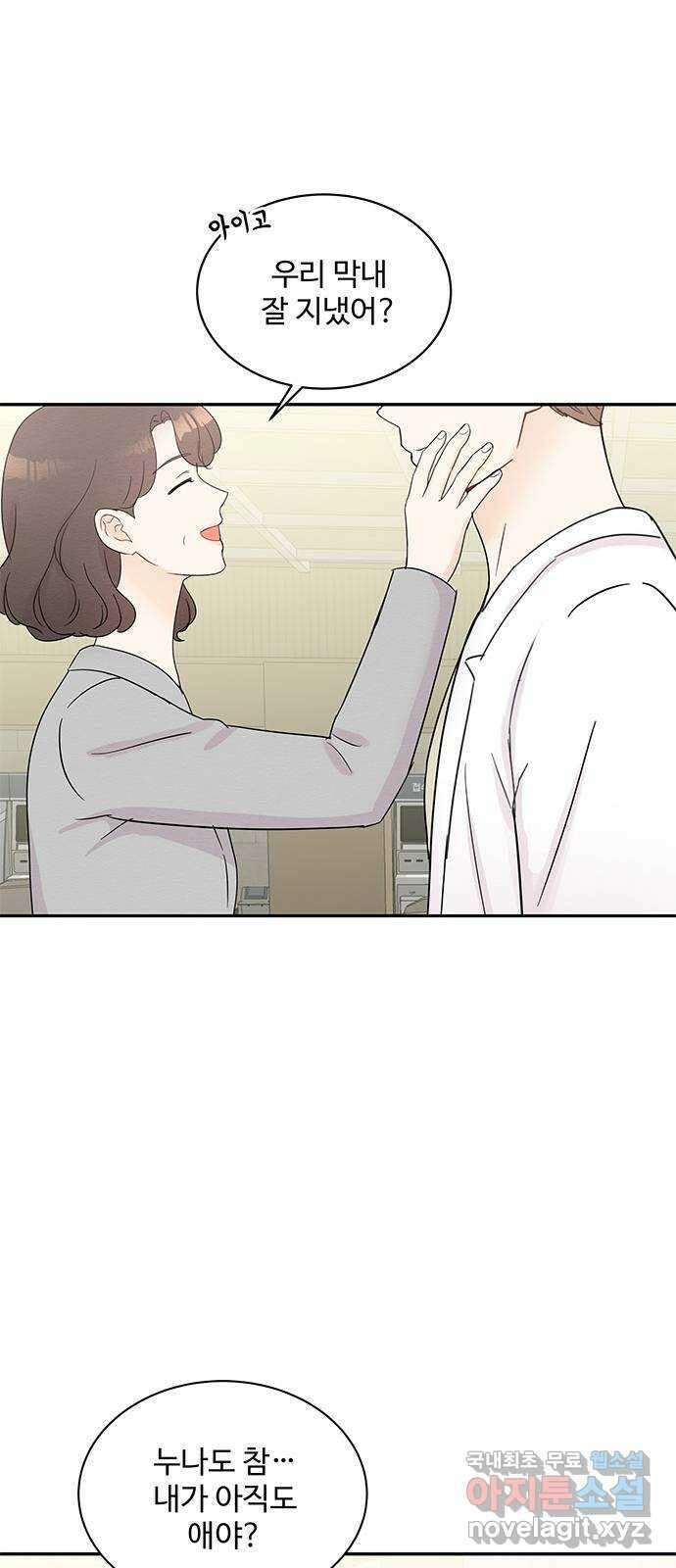 보스의 노골적 취향 56화 12