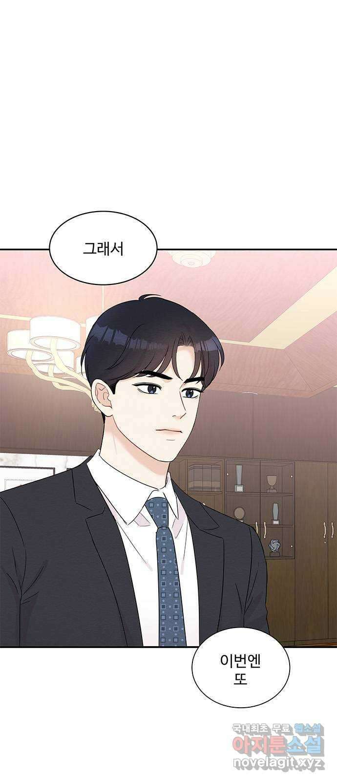보스의 노골적 취향 62화 1