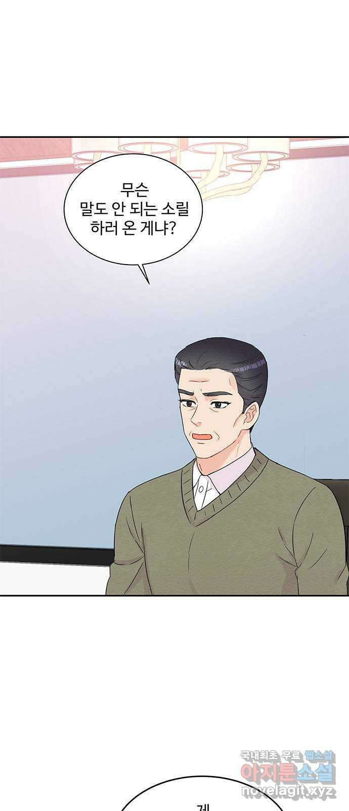 보스의 노골적 취향 62화 2