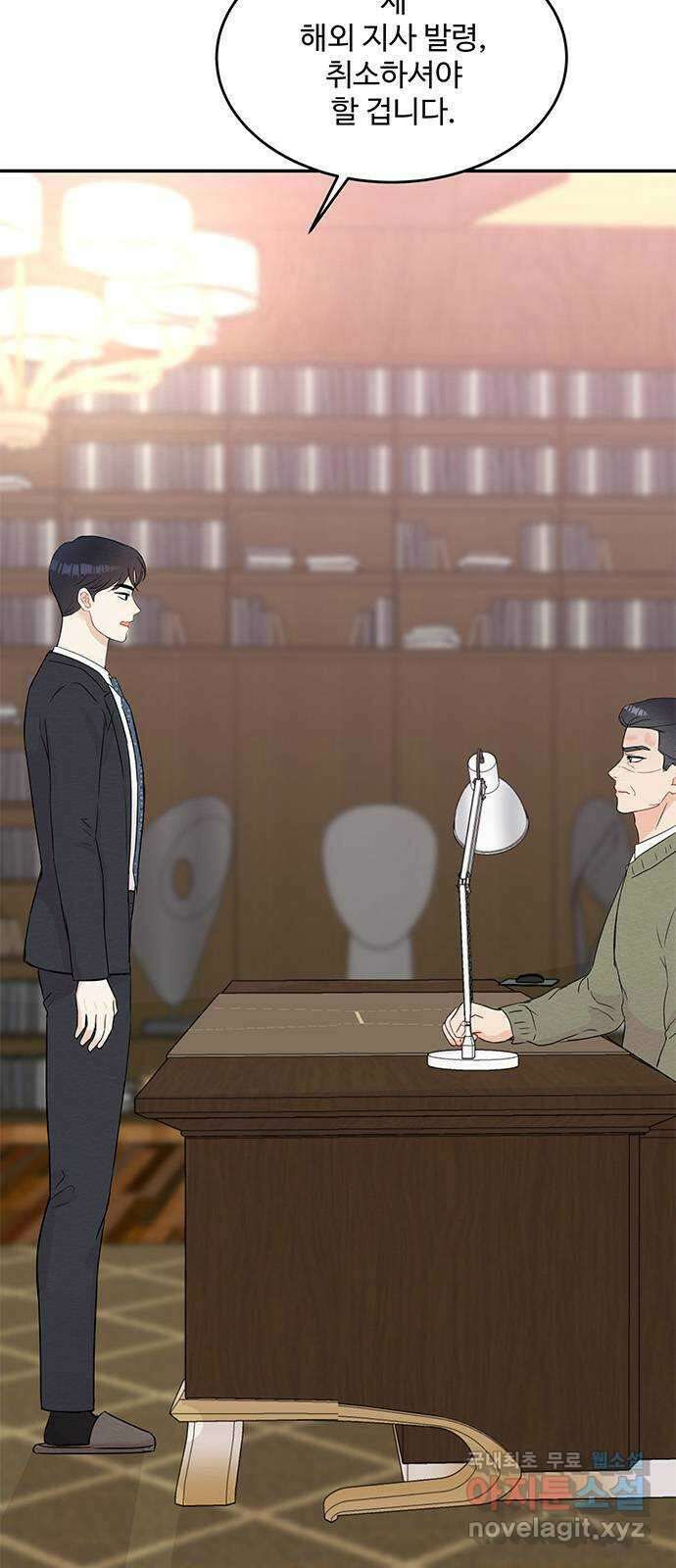보스의 노골적 취향 62화 3