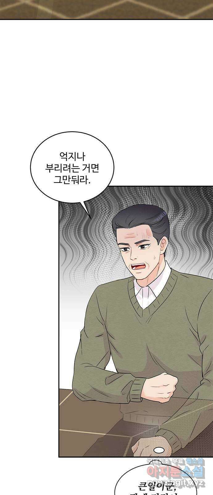 보스의 노골적 취향 62화 4
