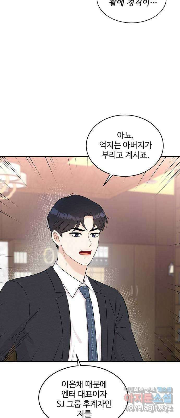보스의 노골적 취향 62화 5