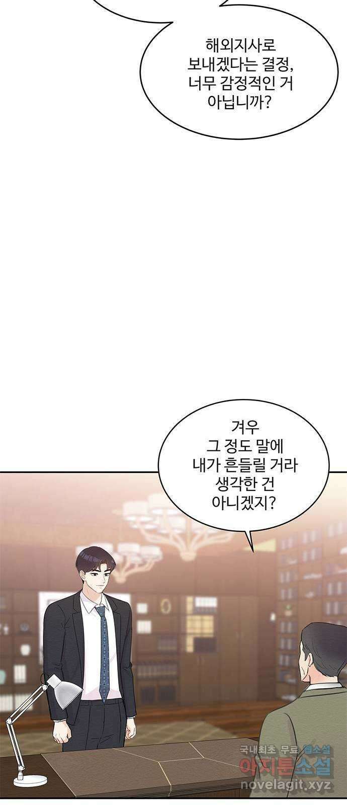 보스의 노골적 취향 62화 6