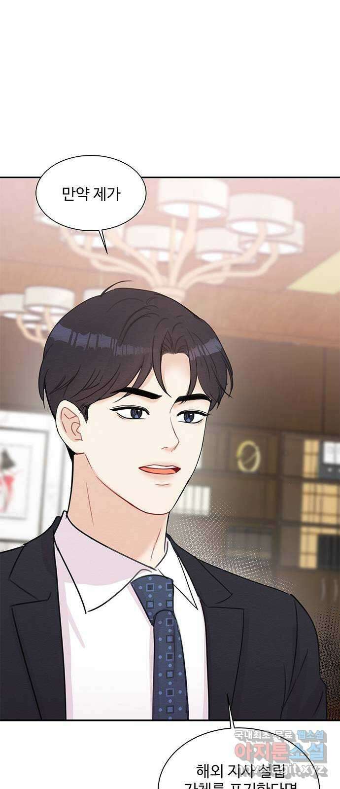 보스의 노골적 취향 62화 8