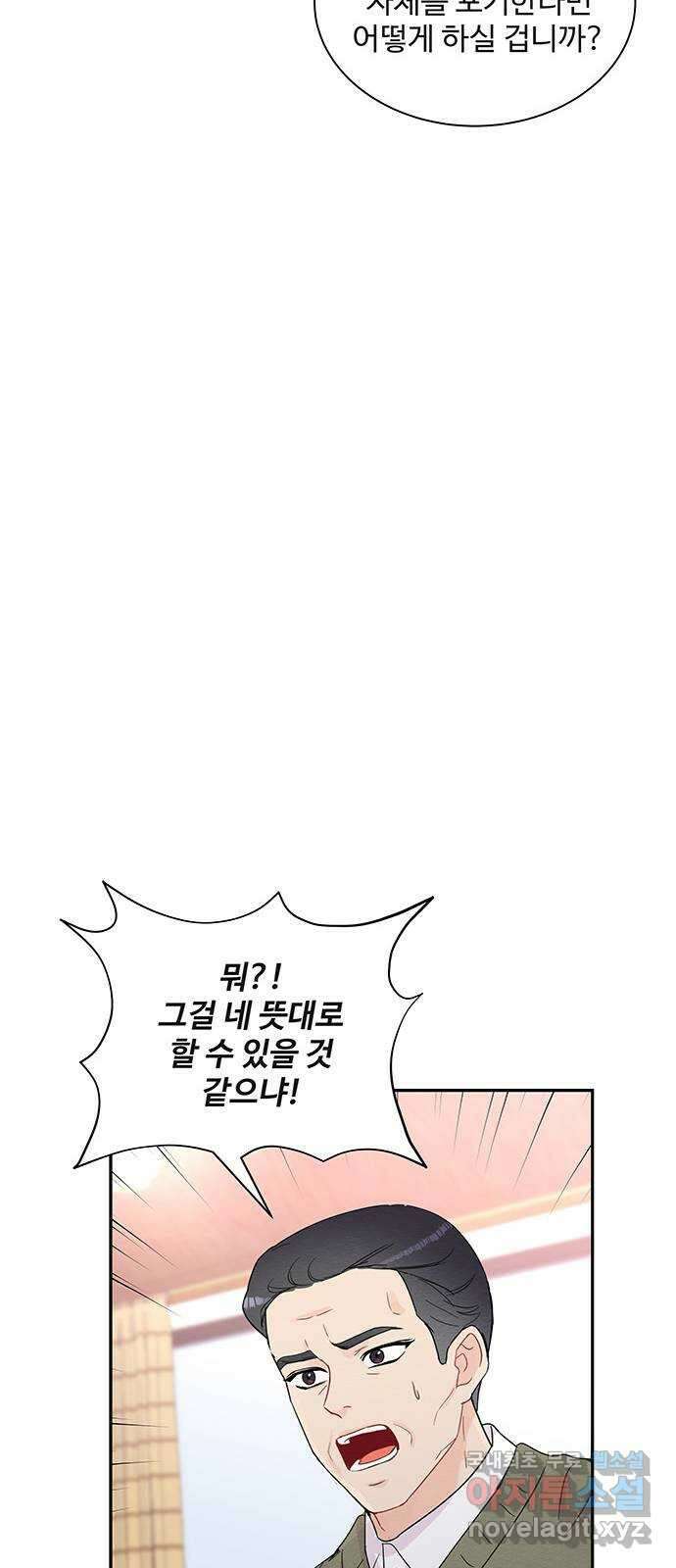 보스의 노골적 취향 62화 9