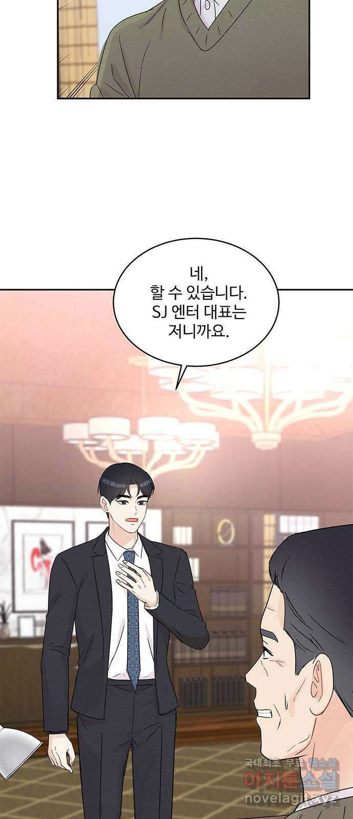 보스의 노골적 취향 62화 10