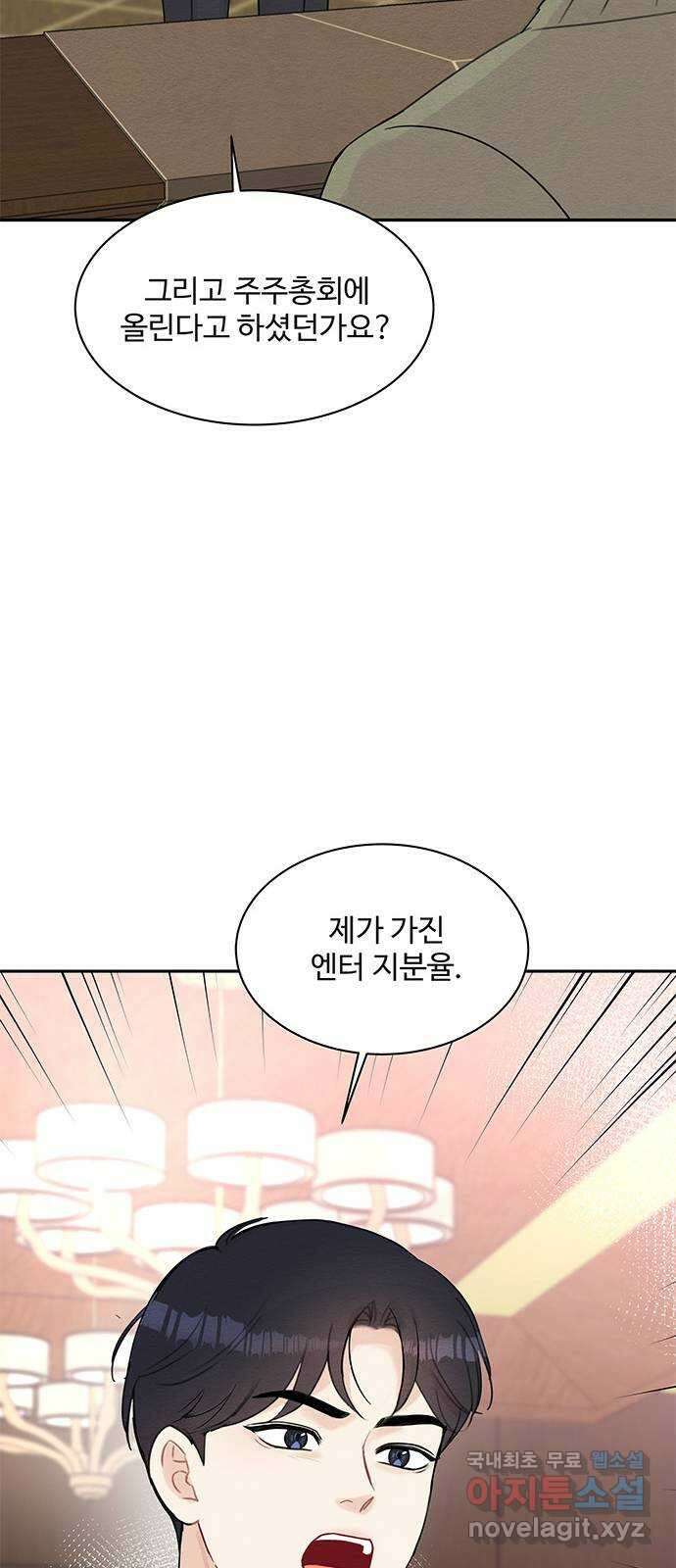 보스의 노골적 취향 62화 11