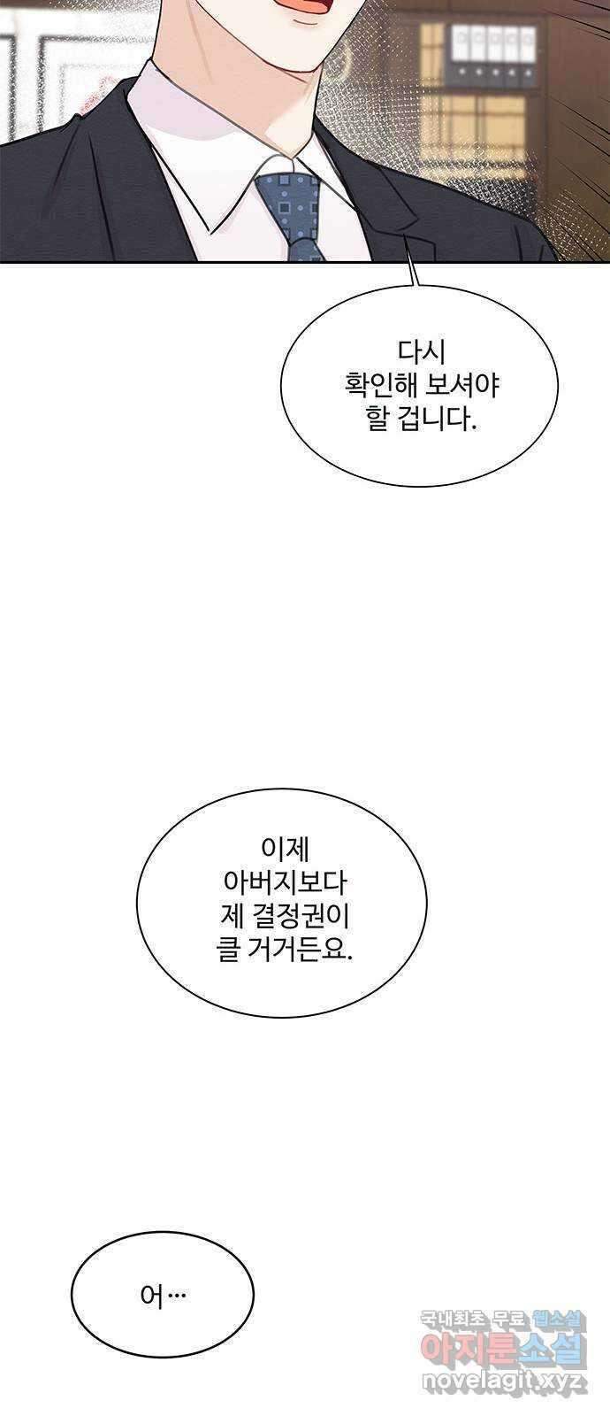 보스의 노골적 취향 62화 12