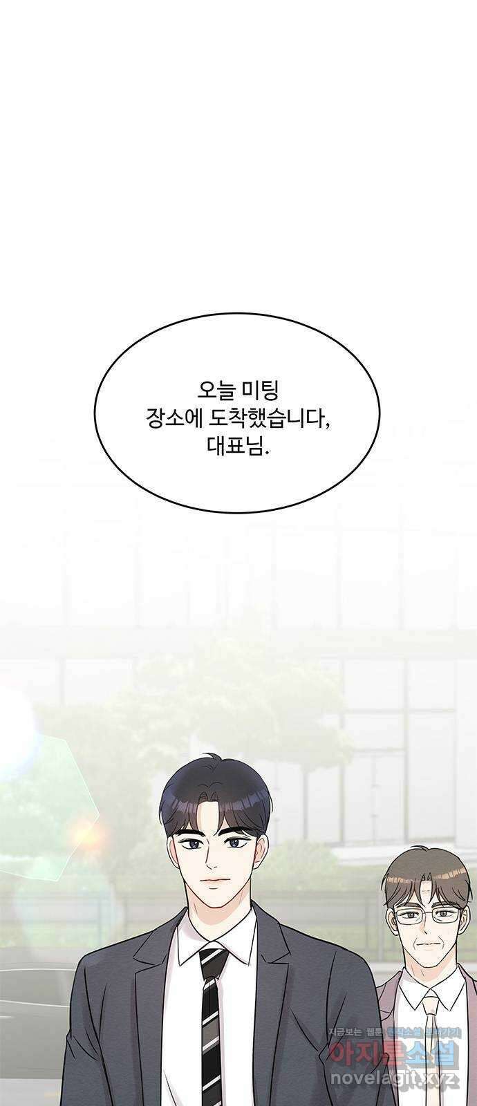 보스의 노골적 취향 68화 1