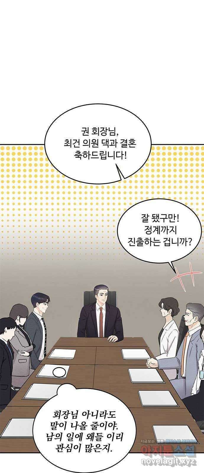 보스의 노골적 취향 68화 5