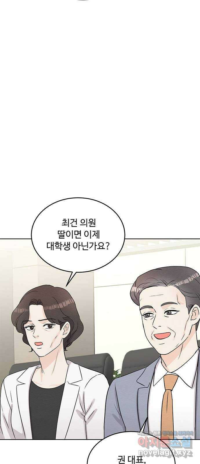 보스의 노골적 취향 68화 6